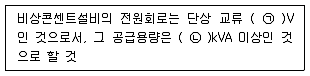 소방설비산업기사(전기) 2020년 2회 66번 문제 그림