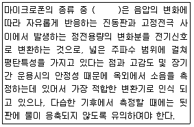 소음진동산업기사 2009년 1회 32번 문제 그림