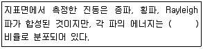 소음진동산업기사 2014년 1회 1번 문제 그림