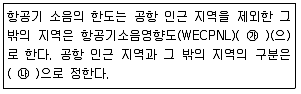 소음진동산업기사 2014년 1회 63번 문제 그림