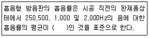 소음진동산업기사 2014년 1회 74번 문제 그림