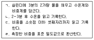 수산양식산업기사 2015년 1회 100번 문제 그림