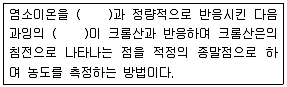 수질환경산업기사 2014년 1회 48번 문제 그림