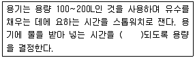 수질환경산업기사 2014년 1회 52번 문제 그림