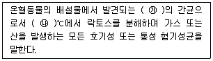 수질환경산업기사 2014년 2회 45번 문제 그림