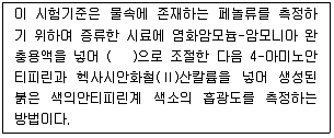 수질환경산업기사 2014년 2회 53번 문제 그림