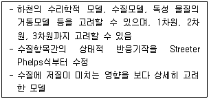 수질환경산업기사 2015년 1회 10번 문제 그림