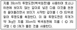 수질환경산업기사 2016년 1회 44번 문제 그림