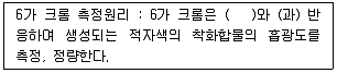 수질환경산업기사 2016년 1회 57번 문제 그림