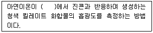 수질환경산업기사 2016년 2회 56번 문제 그림
