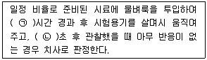 수질환경산업기사 2017년 1회 52번 문제 그림