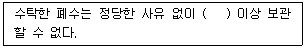 수질환경산업기사 2017년 3회 79번 문제 그림