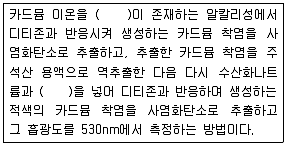 수질환경산업기사 2018년 1회 44번 문제 그림