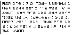 수질환경산업기사 2018년 3회 45번 문제 그림