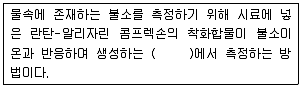 수질환경산업기사 2018년 3회 46번 문제 그림