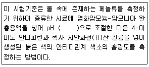 수질환경산업기사 2019년 1회 45번 문제 그림