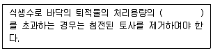 수질환경산업기사 2020년 1회 68번 문제 그림