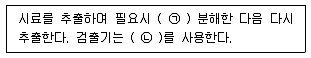 수질환경산업기사 2020년 2회 47번 문제 그림