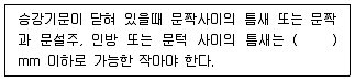 승강기산업기사 2016년 2회 20번 문제 그림