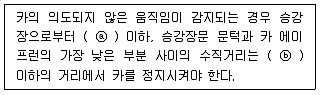 승강기산업기사 2018년 2회 21번 문제 그림