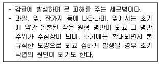 식물보호산업기사 2017년 2회 19번 문제 그림