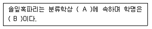 식물보호산업기사 2018년 1회 34번 문제 그림