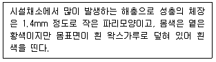 식물보호산업기사 2018년 2회 38번 문제 그림