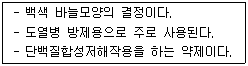 식물보호산업기사 2018년 3회 47번 문제 그림