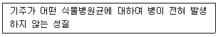 식물보호산업기사 2020년 1회 12번 문제 그림