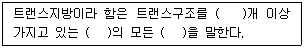 식품산업기사 2018년 3회 3번 문제 그림