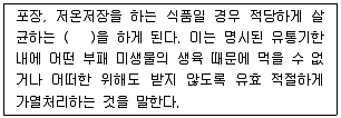 식품산업기사 2018년 3회 94번 문제 그림