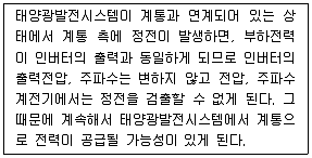 신재생에너지발전설비산업기사 2015년 1회 11번 문제 그림