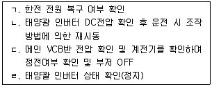신재생에너지발전설비산업기사 2016년 2회 58번 문제 그림