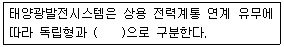 신재생에너지발전설비산업기사 2017년 1회 31번 문제 그림