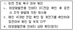신재생에너지발전설비산업기사 2019년 2회 49번 문제 그림