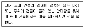 실내건축산업기사 2018년 1회 20번 문제 그림