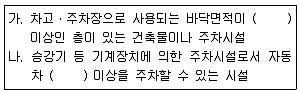 실내건축산업기사 2019년 2회 75번 문제 그림