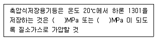 위험물산업기사 2014년 1회 35번 문제 그림
