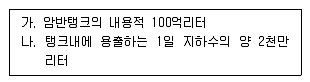 위험물산업기사 2016년 2회 47번 문제 그림