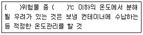 위험물산업기사 2016년 2회 53번 문제 그림