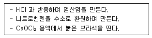위험물산업기사 2016년 2회 9번 문제 그림