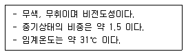 위험물산업기사 2017년 2회 28번 문제 그림