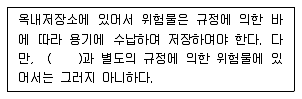 위험물산업기사 2017년 2회 50번 문제 그림