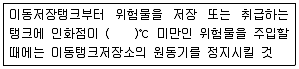 위험물산업기사 2018년 2회 60번 문제 그림