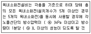 위험물산업기사 2019년 3회 39번 문제 그림