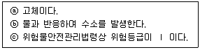 위험물산업기사 2020년 2회 42번 문제 그림
