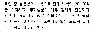 유기농업산업기사 2007년 1회 37번 문제 그림