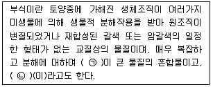 유기농업산업기사 2009년 1회 34번 문제 그림