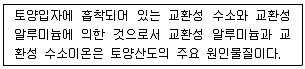 유기농업산업기사 2016년 1회 59번 문제 그림