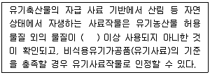 유기농업산업기사 2016년 1회 60번 문제 그림
